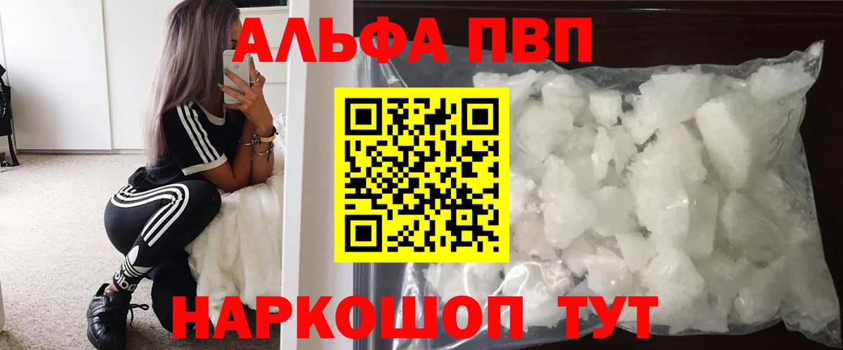 Торжок  Alpha PVP мука  A-PVP кристаллы  Вход с VPN  APVP Соль 