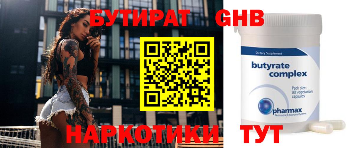 Бутират буратино Торжок