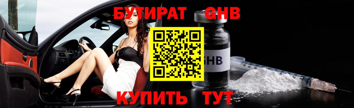 Торжок  Бутират оксибутират  Вход с VPN 