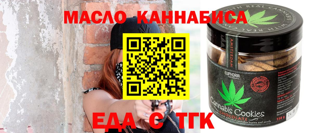 Еда ТГК марихуана  Вход с VPN  Торжок 