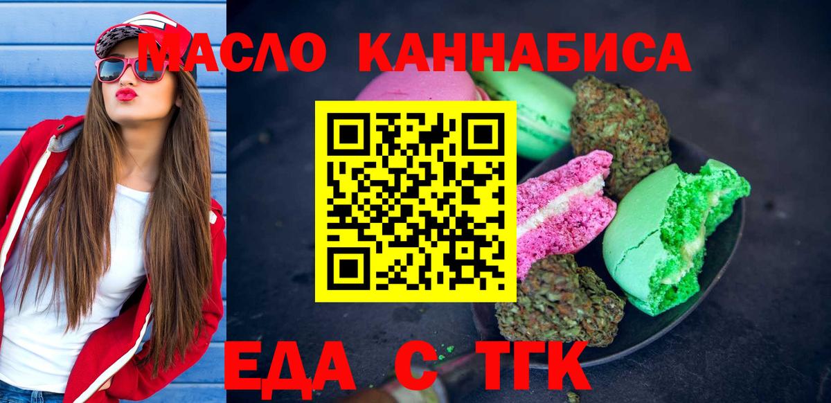 Печенье с ТГК марихуана Торжок