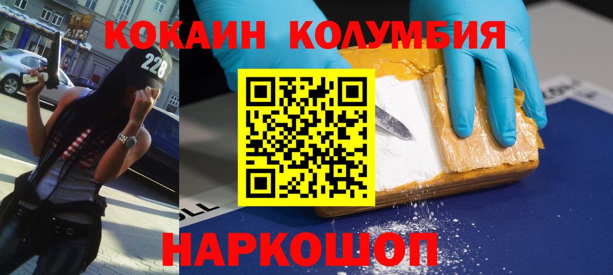 Кокаин Колумбийский  КОКАИН VHQ  Вход с VPN  Торжок 
