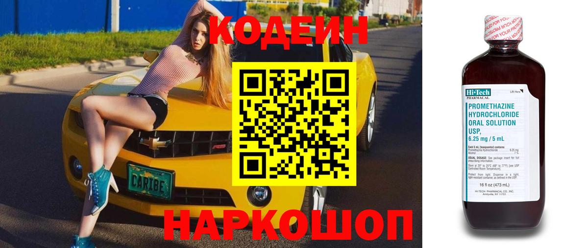 где найти   Вход с VPN  Торжок  Кодеин Purple Drank 