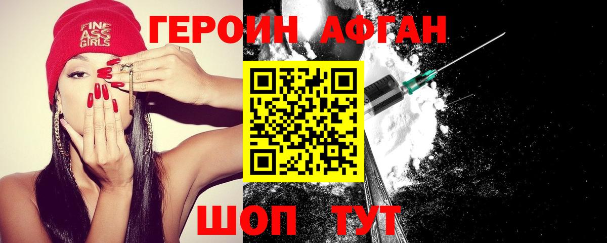ГЕРОИН Афган  Вход с VPN  Торжок 