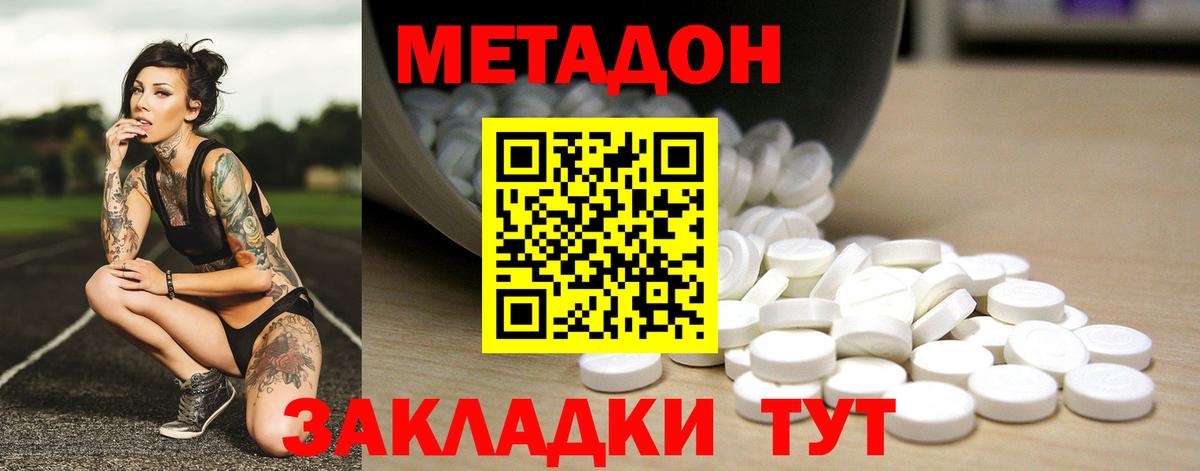 МЕТАДОН methadone  МЕТАДОН VHQ  Торжок  Вход с VPN 