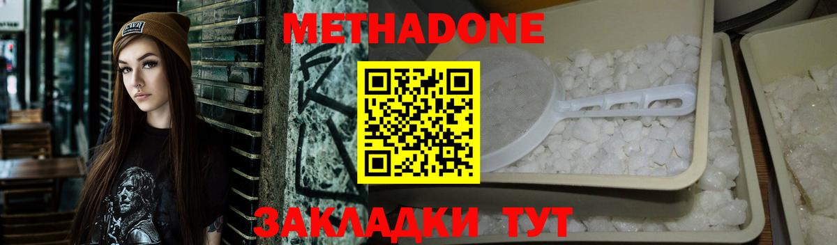МЕТАДОН кристалл Торжок