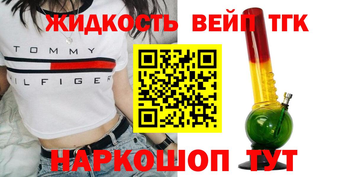 Дистиллят ТГК вейп с тгк Торжок